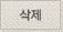 삭제